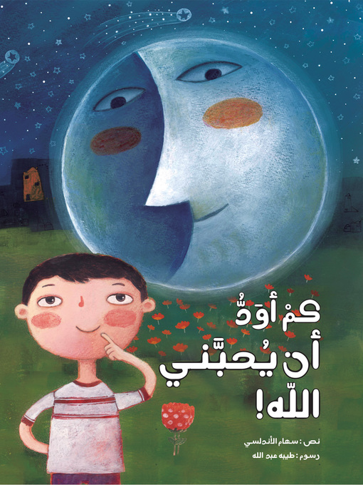 Cover of كم أود أن يحبني الله